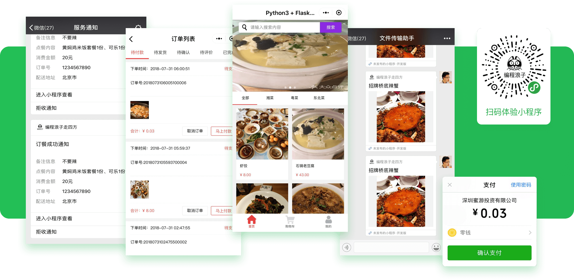 Python Flask构建微信小程序订餐系统